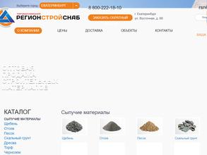 Регионстройснаб