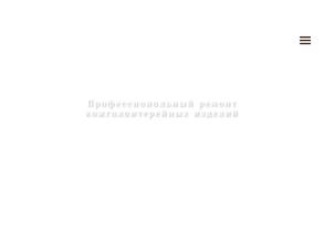 Мастерская по ремонту кожгалантерейных изделий