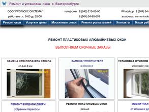 Пролюкс Система