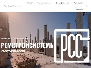 Ремстройсистемы