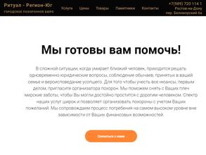 Ритуал-Регион-Юг