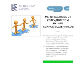 Розничный сервис