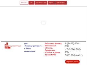 РОССПЕЦСТРОЙПРОЕКТ