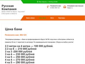 Профистрой