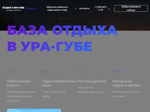 База отдыха