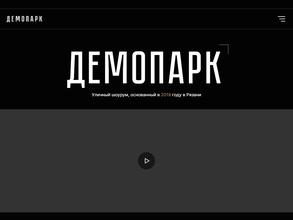 Демопарк