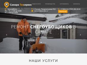 Самаратехсервис