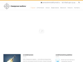 Самарские модели