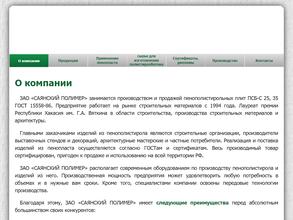 Саянский полимер