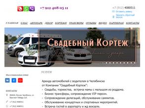 Свадебный кортеж