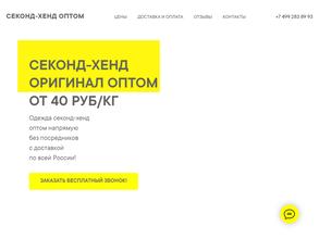 Секондхендоптом.рф