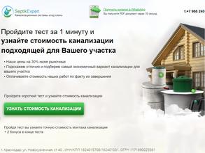 Септик эксперт