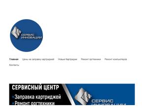 Сервис Инновации