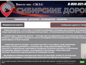 Сибирские дороги