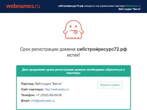 СибСтройРесурс