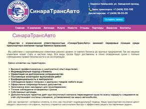 Синаратрансавто