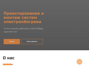 Системы обогрева