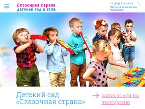 Сказочная страна