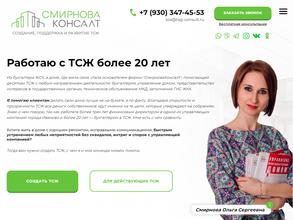 СмирноваКонсалт