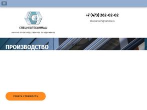 Спецнефтехиммаш