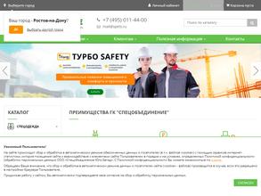 Спецобъединение-Н