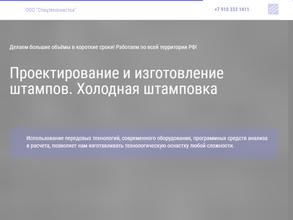 Спецтехоснастка