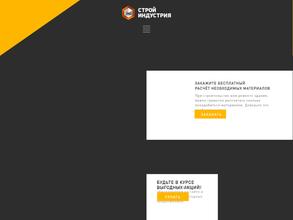 Стройиндустрия