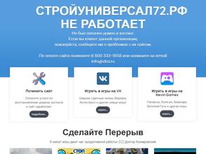 Стройуниверсал