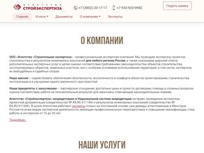 Стройэкспертиза