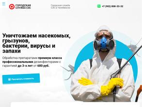 Городская СЭС