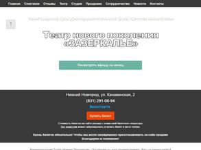 Зазеркалье