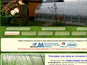 Теплицы для дачи