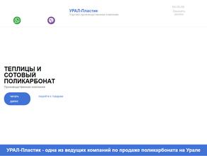 УРАЛ-Пластик
