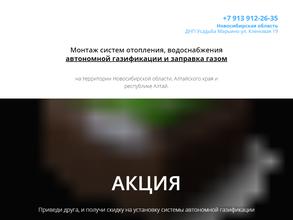 ТеплоГазПремиум Сибирь