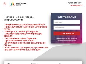 Технологические решения