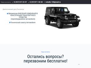 Диагностический центр техосмотра