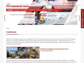 ТИМЛЮЙСКИЙ ЗАВОД