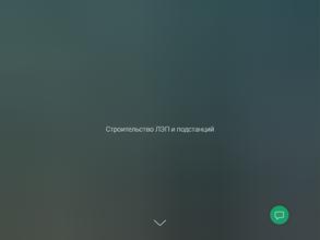 Томэлектрострой