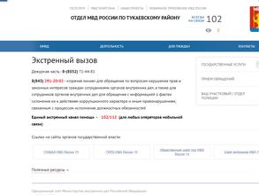 Отдел МВД России по Тукаевскому району