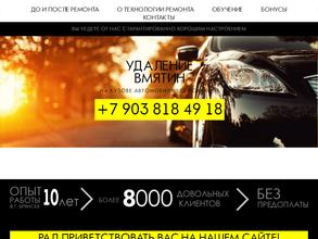 Мастерская по удалению вмятин