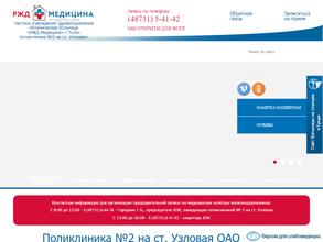 Отделенческая больница на ст. Узловая