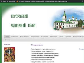 Храм Успения Пресвятой Богородицы