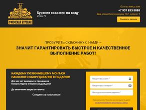 Уфимская Буровая