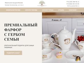 Магазин фамильной посуды