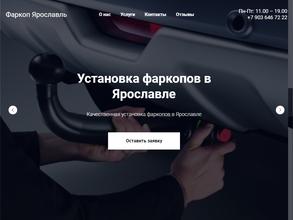 Сервисный центр по установке фаркопов