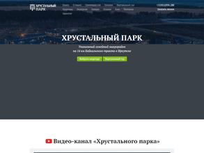 Хрустальный парк