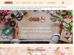 Флористический салон