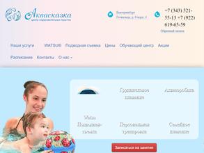 Аквасказка