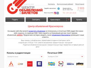 Центр объявлений и билетов
