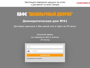 Шашлычный дворик